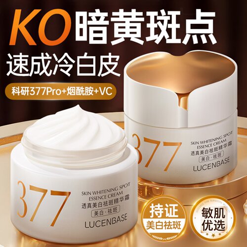 品牌中国力荐！377祛斑霜第一名