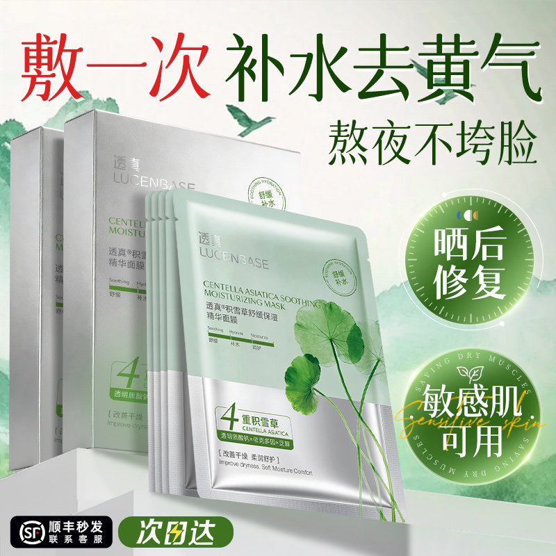积雪草b5面膜补水美白去黄气暗沉提亮晒后修复保湿正品官方旗舰店