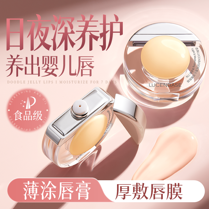 胖东来断货王&滋润唇膜热销第1