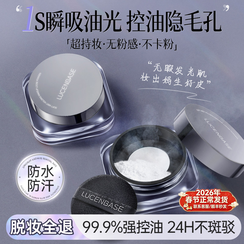 散粉定妆持妆防水防汗粉饼蜜粉控油提亮细腻不脱妆女干油皮旗舰店