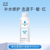 补水修护 B5爽肤水100ml积雪草敏感肌褪红湿敷水试用旅行装