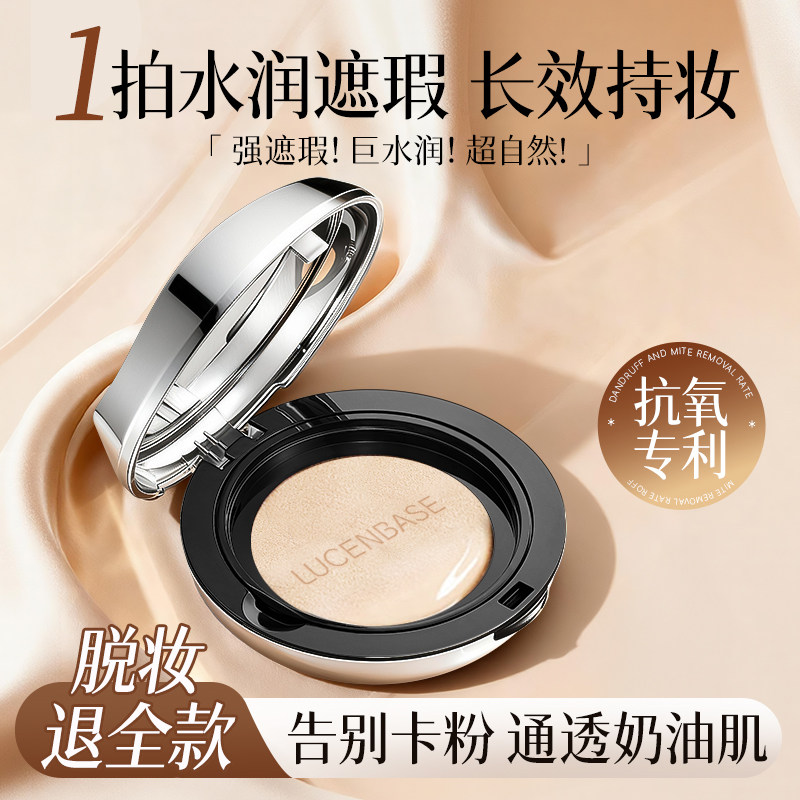 【热销100w】遮瑕持久不脱妆气垫