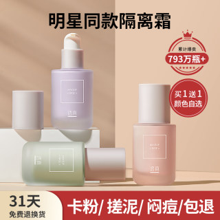 透真隔离霜女妆前防晒乳保湿提亮控油遮瑕三合一毛孔素颜霜旗舰店