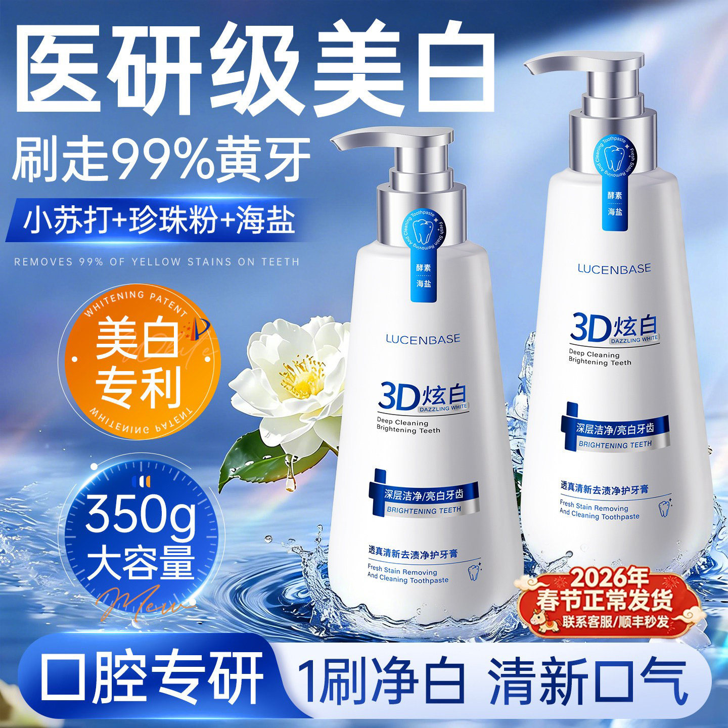 美白牙膏去黄去口臭小苏打热销榜女男士专用正品官方旗舰店