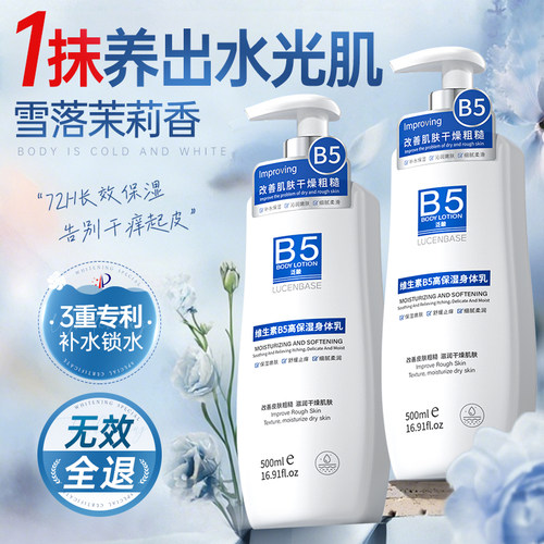 胖东來热卖|72H保湿身体乳NO.I