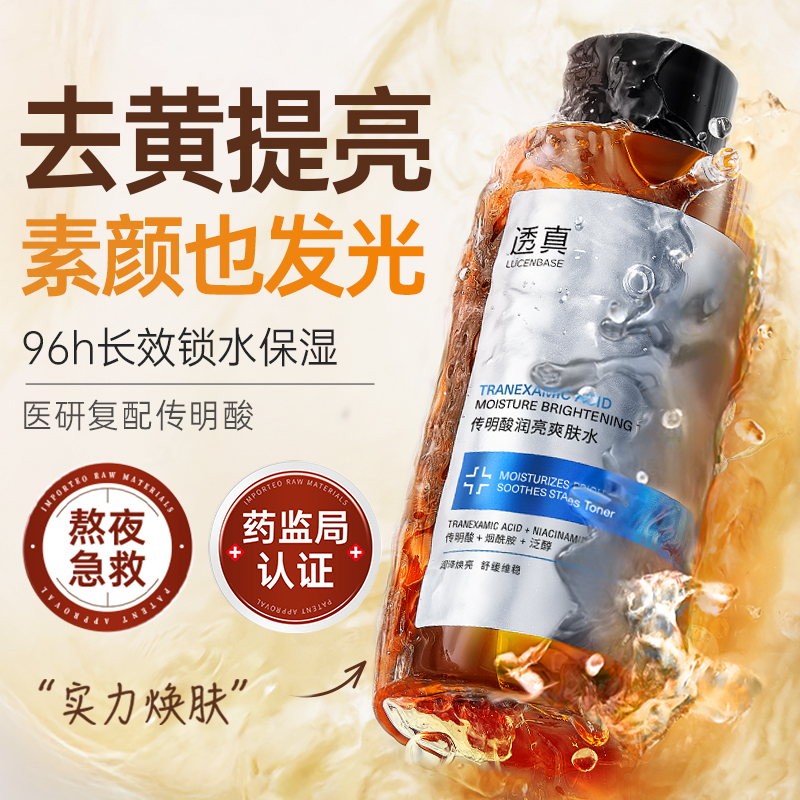 胖东莱热销|美白淡斑爽肤水TOP
