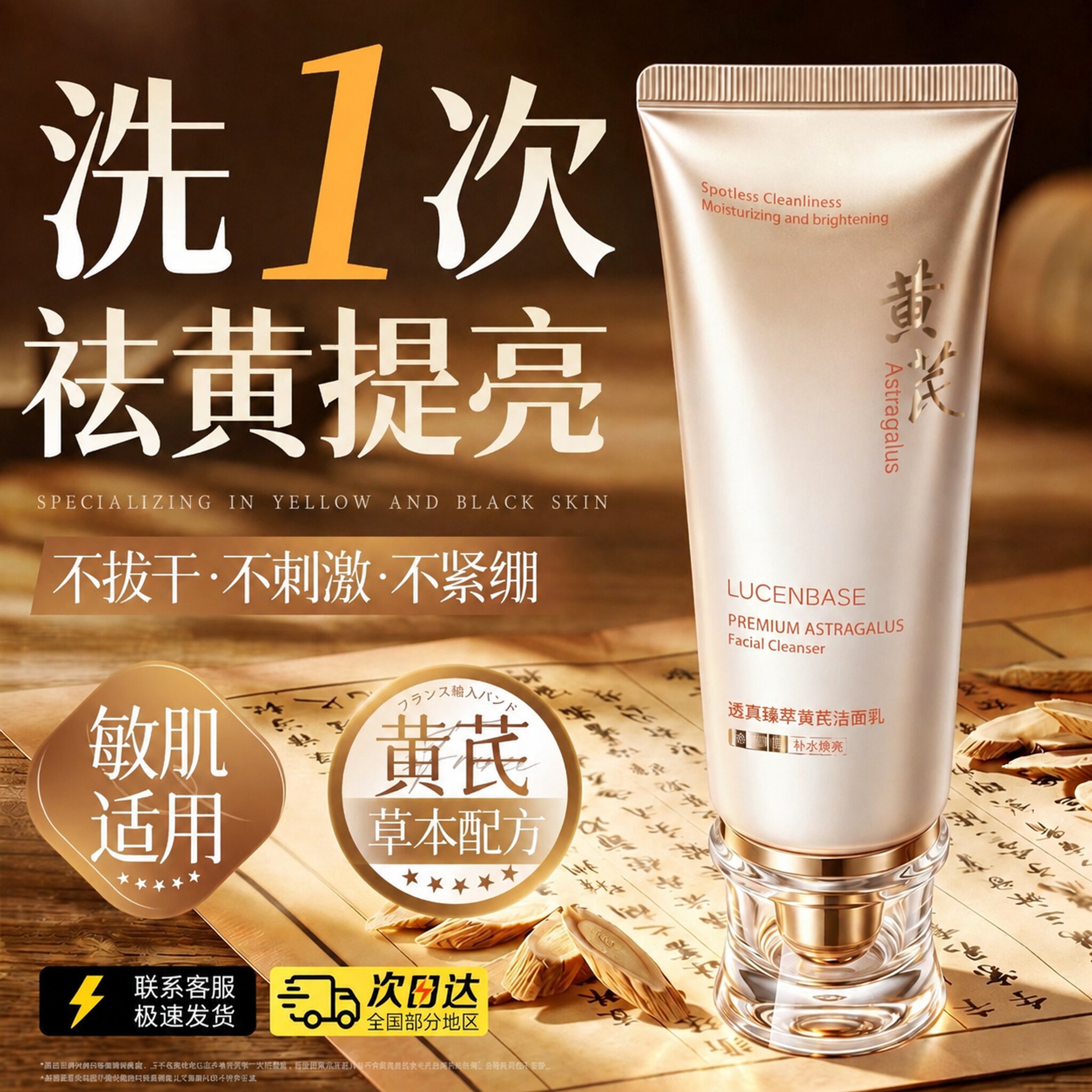 品牌中国力荐！黄芪洗面奶top.I图片
