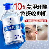 氨甲环酸爽肤水传明酸湿敷水保湿 美白祛斑去黄提亮褐斑官方旗舰店