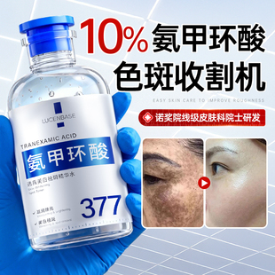 氨甲环酸爽肤水传明酸湿敷水保湿 美白祛斑去黄提亮褐斑官方旗舰店