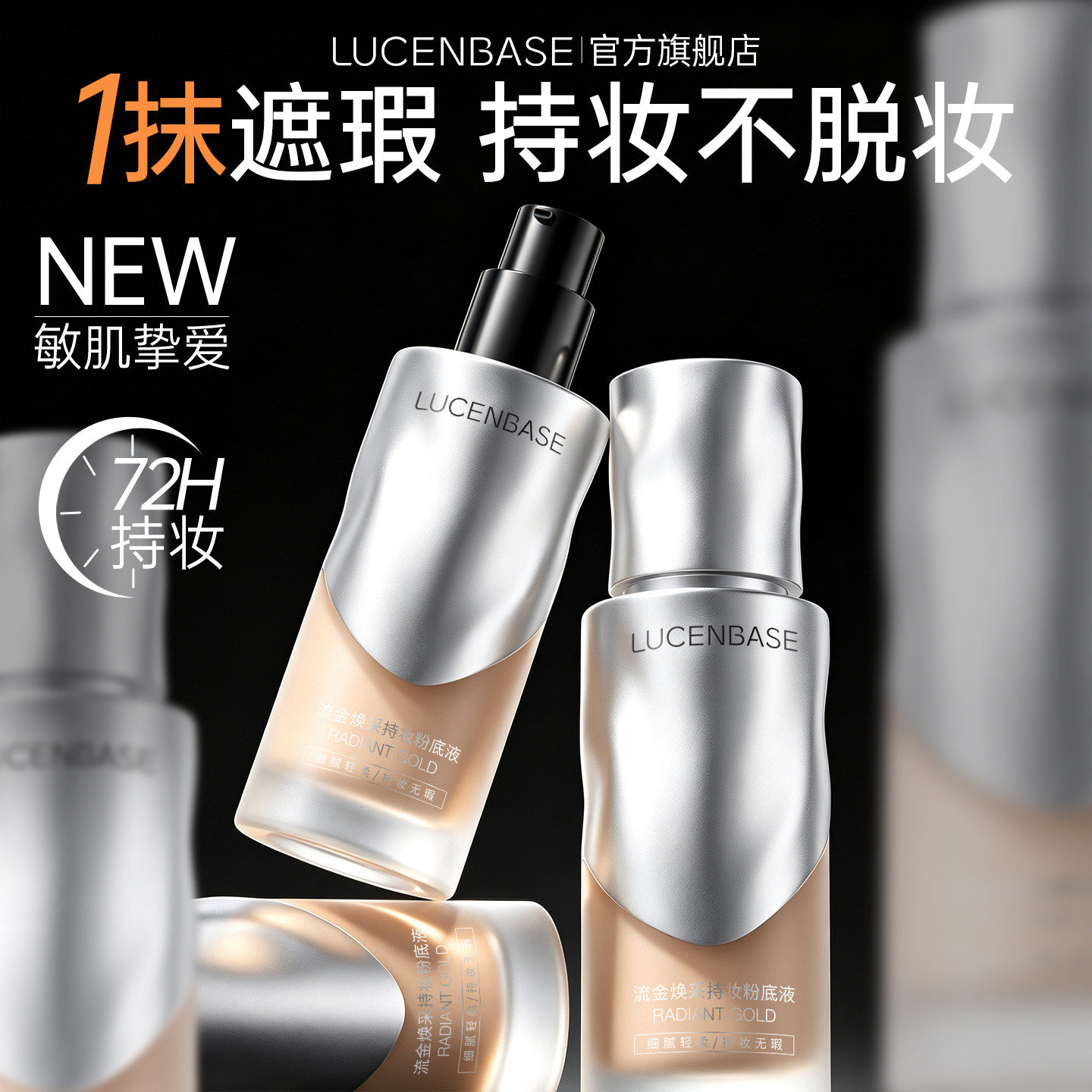 粉底液遮瑕持久不脱妆混油皮干皮养肤持妆BB粉霜女官方旗舰店正品