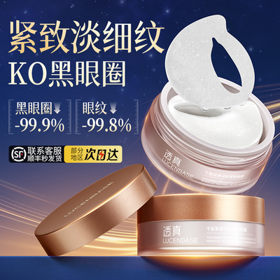 商超爆卖！紧致淡纹&抗皱眼膜第1