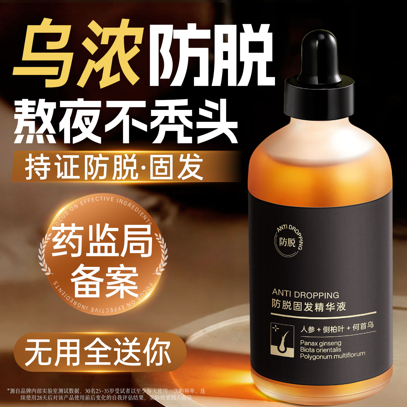 防脱育密发生增固发液剂排行榜第毛囊激活一名侧柏叶养发营养精华