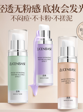 隔离霜妆前乳遮瑕保湿控油隐形毛孔三合一提亮肤色紫色素颜霜正品