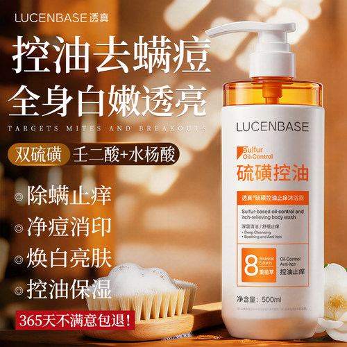 商超爆卖！硫磺沐浴露祛痘除螨