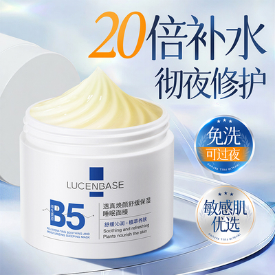【B5+积雪草】保湿*修复面膜第1