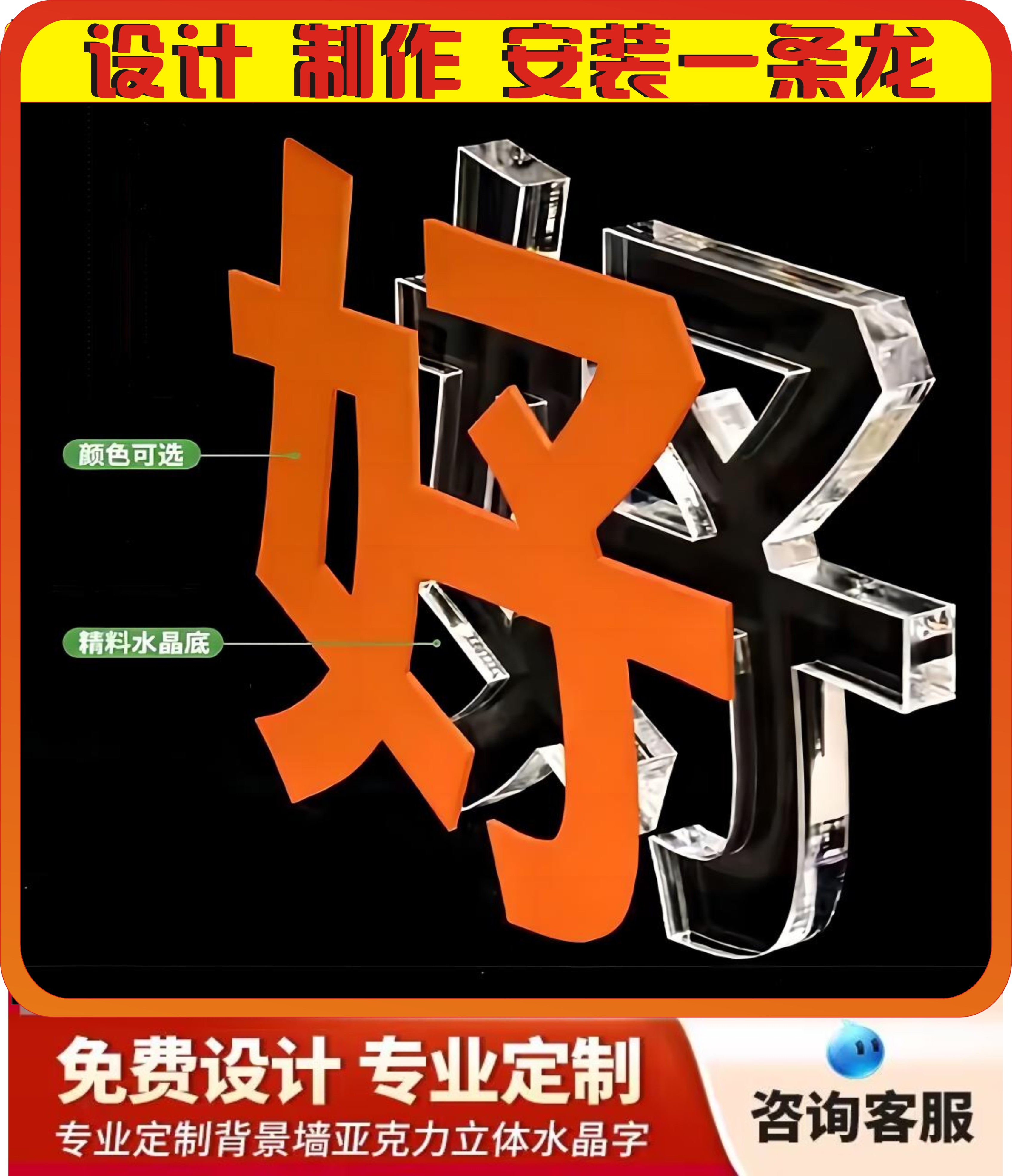 定制亚克力水晶字前台背景墙深圳公司门牌广告展示牌招牌匾发光字