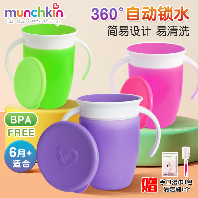munchkin麦肯齐满趣健学饮杯防摔儿童饮水杯宝宝防漏广宽口魔术杯