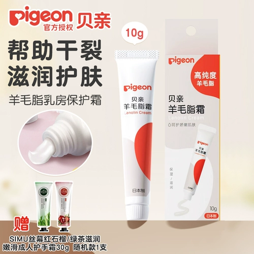 Pigeon, японский импортный защитный восстанавливающий крем для сосков для кормящих грудью, против трещин