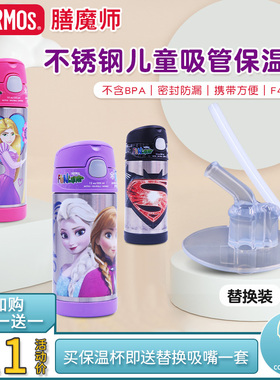 THERMOS膳魔师手提便携儿童卡通不锈钢F4011保温杯保冷吸管杯配件
