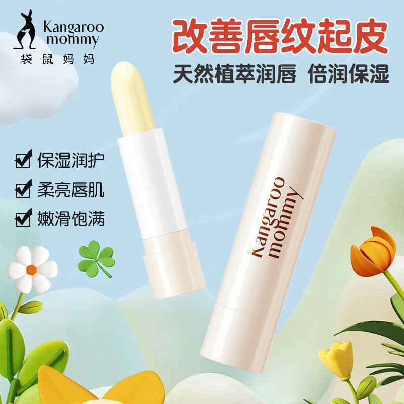 袋鼠妈妈润唇膏孕妇可用小麦保湿滋润补水护唇膏植萃护肤打底唇霜,孕妇装/孕产妇用品/营养,孕产妇彩妆用品,淘宝优惠券,粉丝福利购,淘宝优惠卷