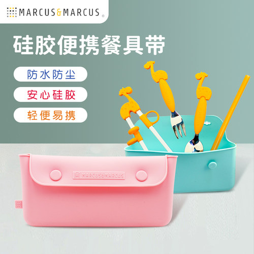 Marcus硅胶餐具收纳便携儿童餐具