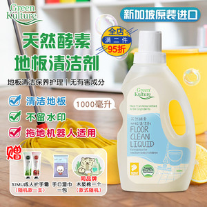 Green Kulture地板清洁剂天然环保酵素瓷砖拖地清洗液杀菌清香