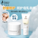 «Кенгуру», успокаивающий восстанавливающий крем для молодой матери для кормящих грудью для сосков, против трещин