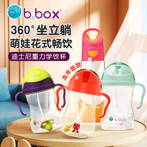 澳洲b.box龙年吸管水杯重力球