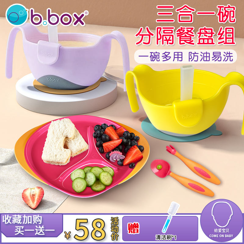 澳洲B.BOX吸管碗婴儿餐盘