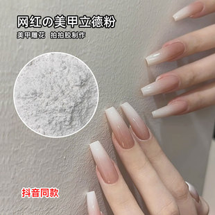 网红同款美甲立德粉 diy拍拍渐变胶沥粉浮雕料白色极细颜料粉