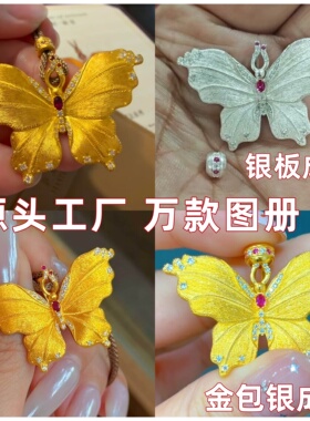 金包银蝴蝶镶钻吊坠送老婆礼物