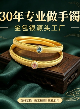 金包银蓝粉宝围钻手镯女款可定制