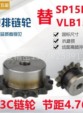 03C链轮替代SP15B11 12 13 14 15 16 VLB15