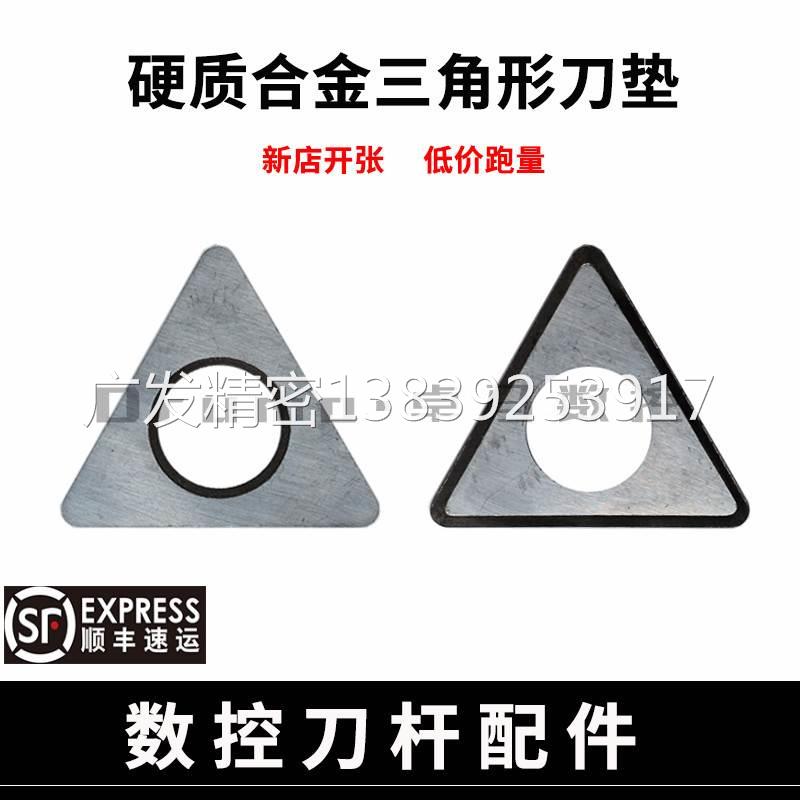 数控刀杆配件钨钢刀垫 ST1603 ST1604 ST2204 配三角形刀片MT1603