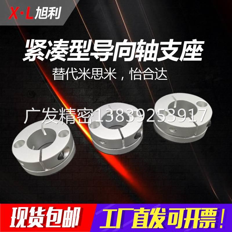 导向轴支座紧凑型STHMRB10 STHMRBL固定座光轴支架开口型轴承座