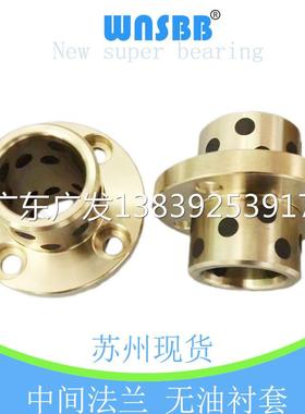MPCZ12-25法兰一体型无油衬套OFR21-d20-L40中间法兰型铜套自润滑