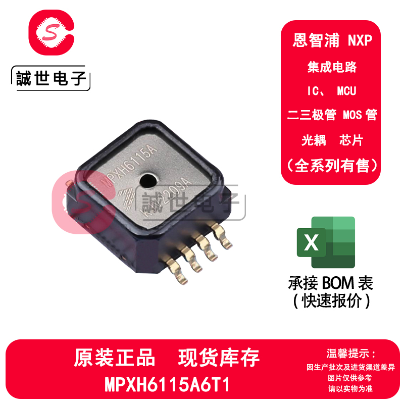 原装正品 MPXH6115A6T1 封装SOP-8 模拟电压±1.5%压力传感器芯片
