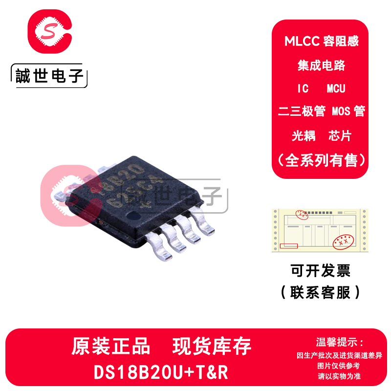 原装美信 DS18B20U+T&R 封装MSOP-8 数字温度计 温度传感器芯片IC