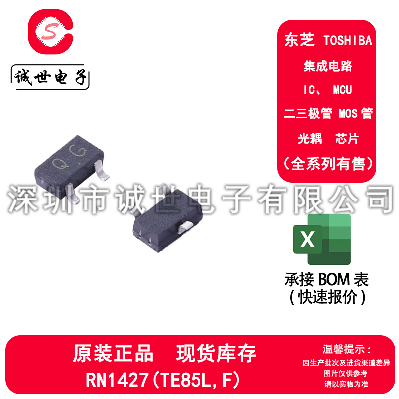 东芝原装 RN1427(TE85L,F) 封装SOT-23 PNP晶体管芯片 三极管IC
