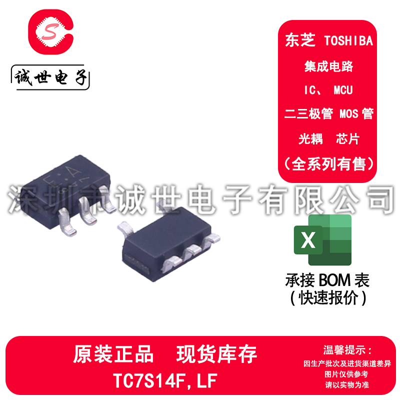 东芝原装 TC7S14F,LF 封装SOT23-5 单路高速施密特反相器芯片IC