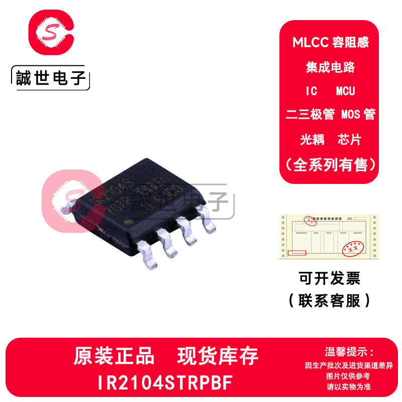 原装正品 IR2104STRPBF 封装SOP-8 半桥非反相IGBT栅极驱动器芯片