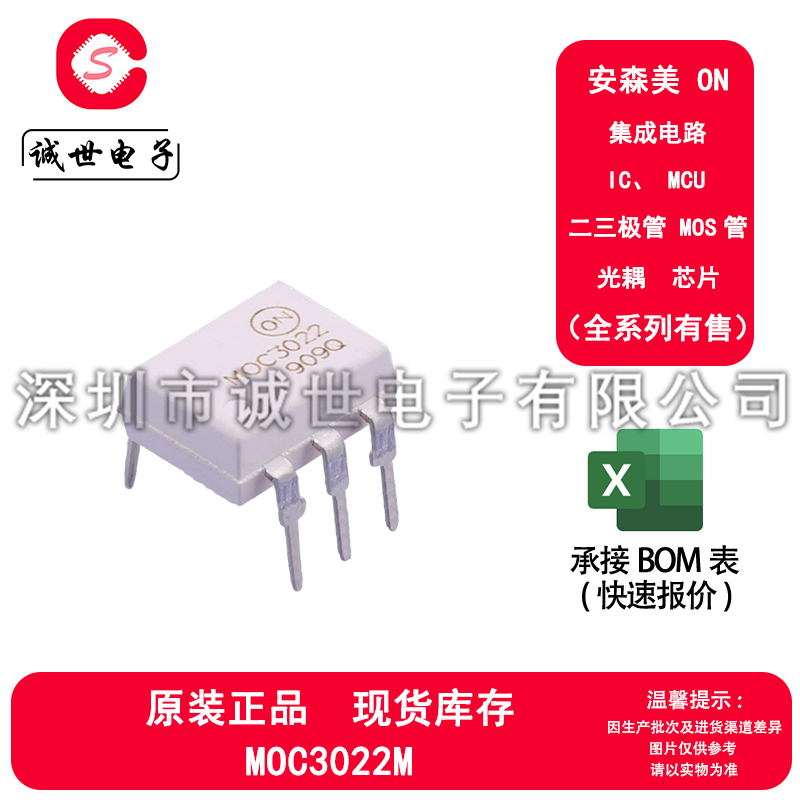 ON原装 MOC3022M 封装DIP-6 三端双向可控硅驱动器输出光耦合器IC