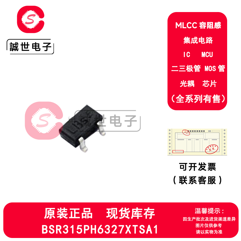 原装正品 BSR315PH6327XTSA1 封装SC59-3 P沟道MOS管场效应管芯片