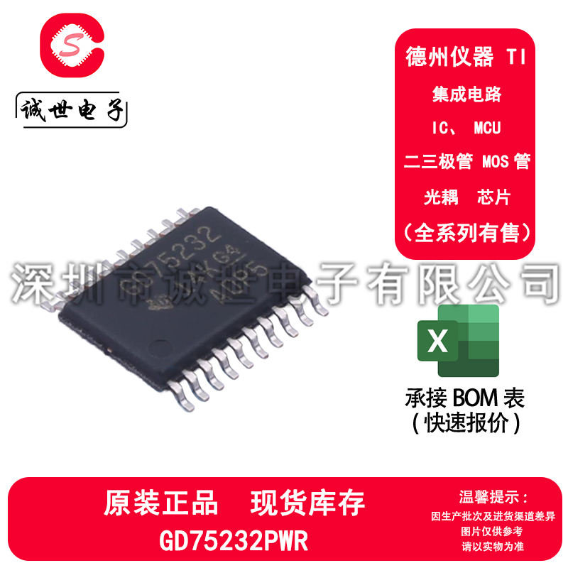 TI原装GD75232PWR 封装TSSOP-20 多路RS-232 驱动器芯片 接收器IC