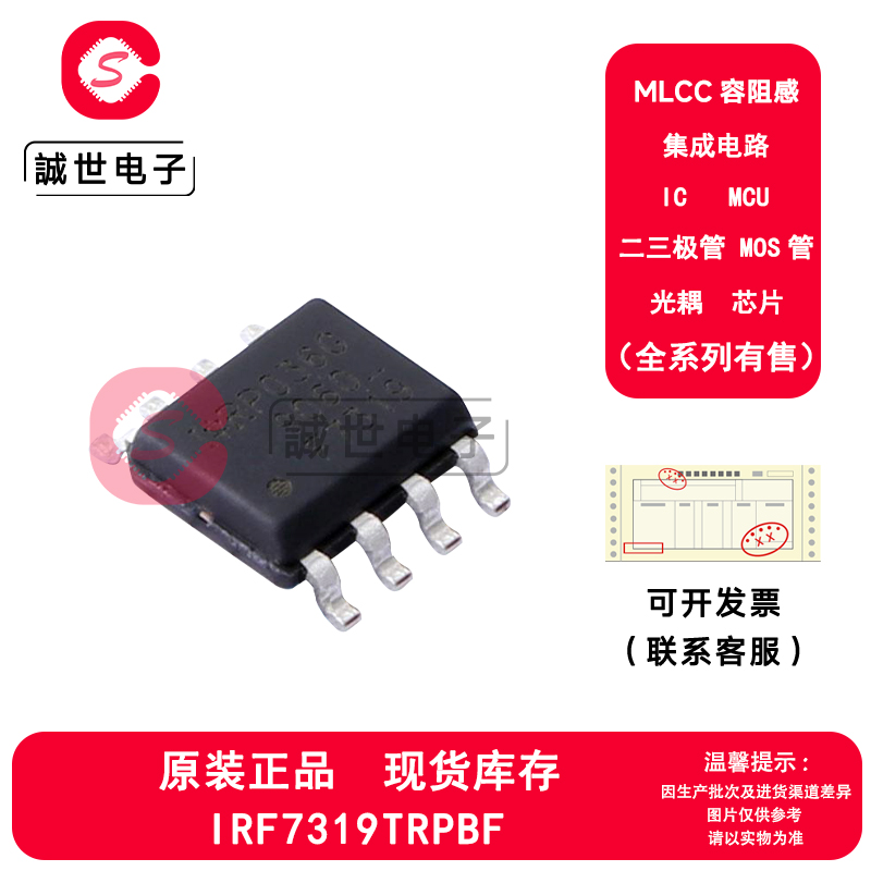 原装正品 IRF7319TRPBF 封装SOP-8 N+P沟道场效应管MOSFET管芯片