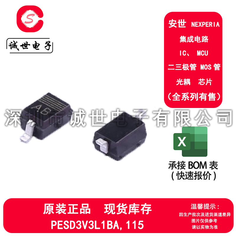 全新原装 PESD3V3L1BA,115 SOD-323 静电放电ESD抑制器 TVS二极管