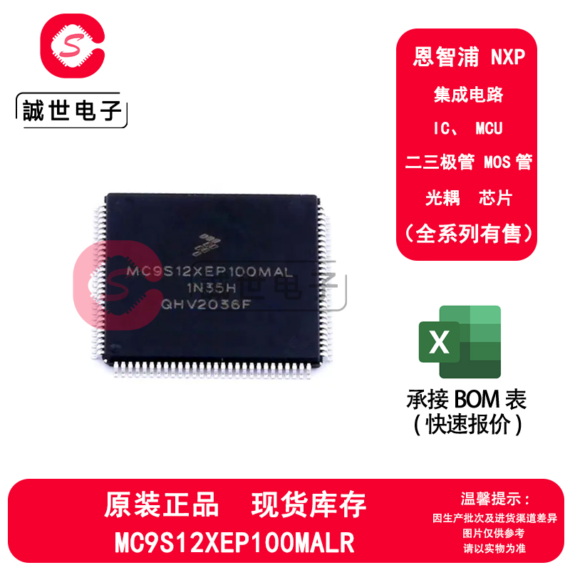 原装正品 MC9S12XEP100MALR 封装LQFP-112 微控制器芯片单片机MCU