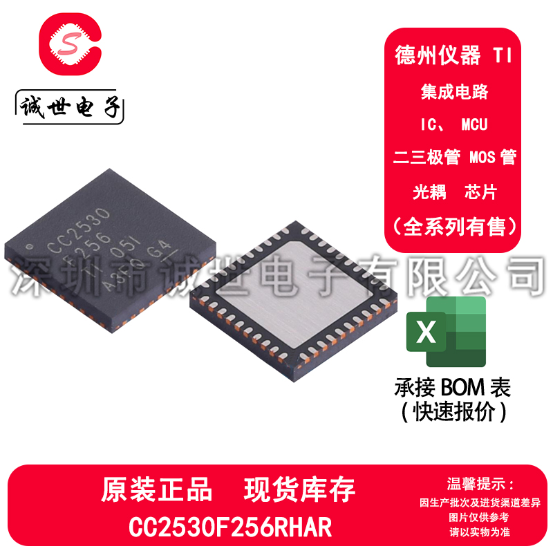TI原装 CC2530F256RHAR 封装QFN40 无线收发芯片 2.4Ghz收发器IC
