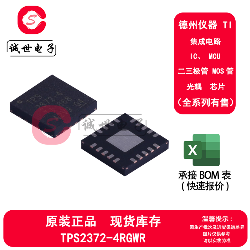 TI原装 TPS2372-4RGWR 封装VQFN-20 以太网供电PoE控制器PD芯片IC