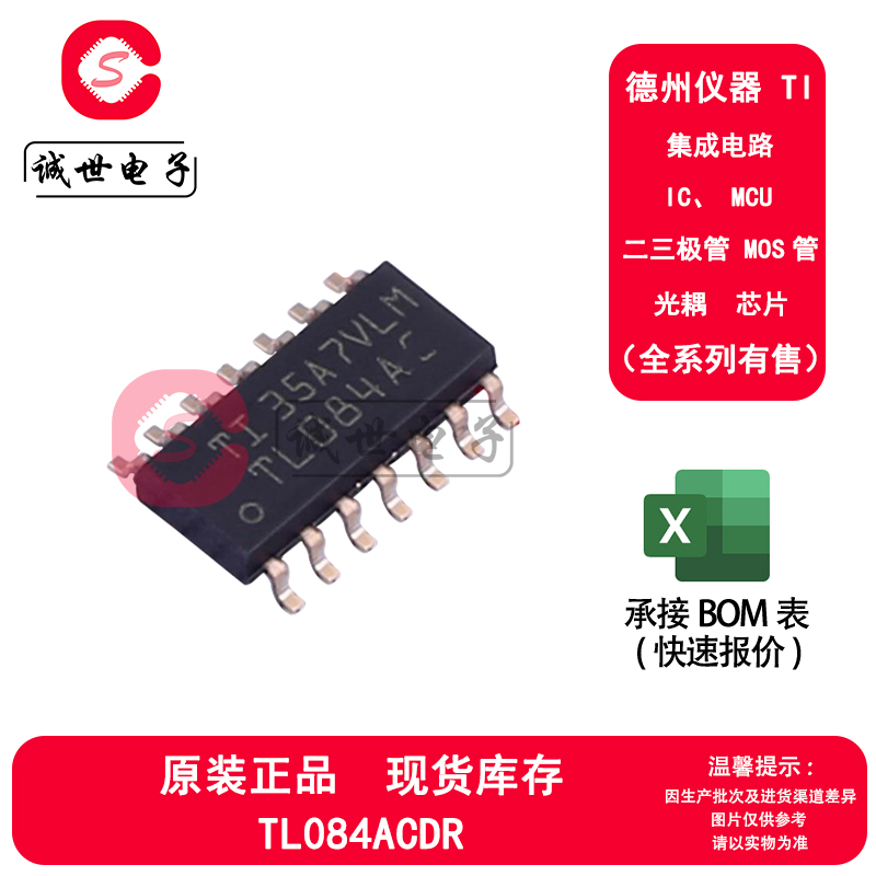 TI原装 TL084ACDR 封装SOP-14 四路J-FET输入运算放大器芯片IC